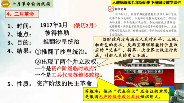 【新课标?新理念】人教部编版九年级历史下册 第9课  列宁与十月革命（同步课件）