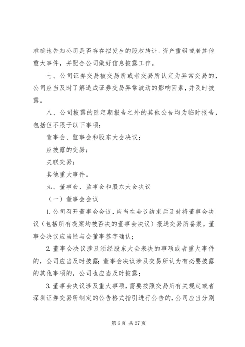 信息披露的内容.docx