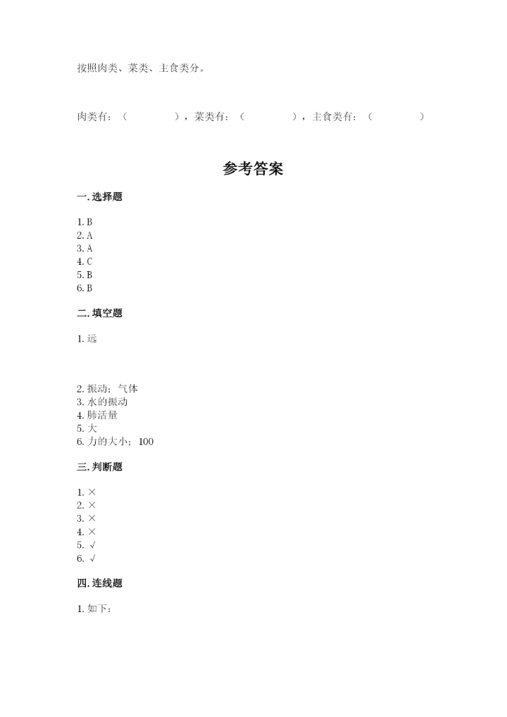 教科版四年级上册科学期末测试卷及解析答案.docx