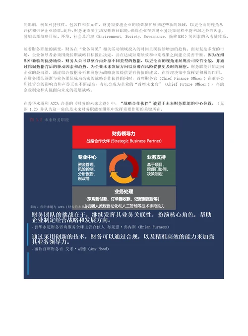 迈向未来财务中国企业财务数字化转型白皮书