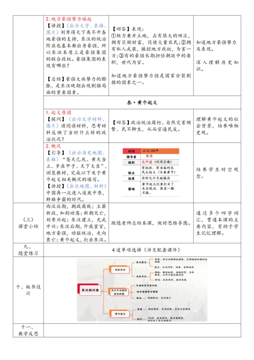 第13课 东汉的兴衰(教案)-【课堂无忧】新课标同步核心素养课堂