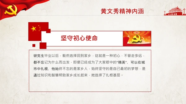 不忘初心青年党员学习黄文秀精神PPT模板