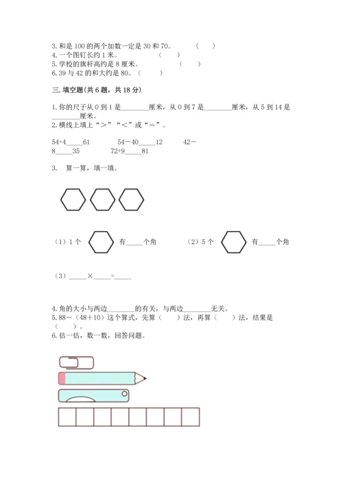 2022人教版二年级上册数学期中测试卷及参考答案ab卷.docx