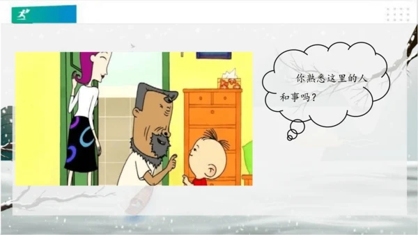 5我的家在这里（课件）（共24张PPT）（全一课）