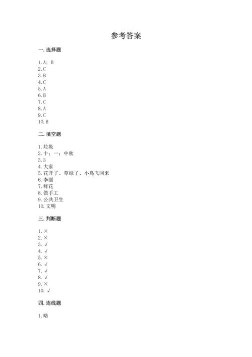 部编版二年级上册道德与法治期末测试卷附答案（培优a卷）.docx