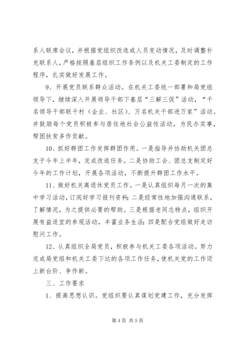 档案局年度党总支工作计划.docx