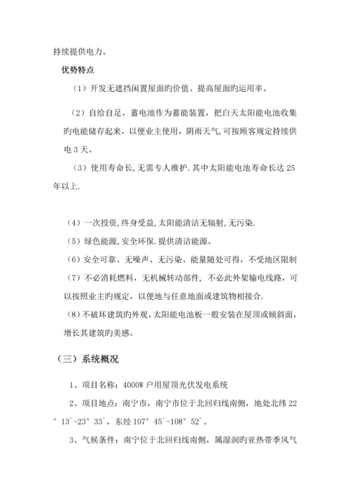 W屋顶光伏发电系统专题方案专项说明书.docx