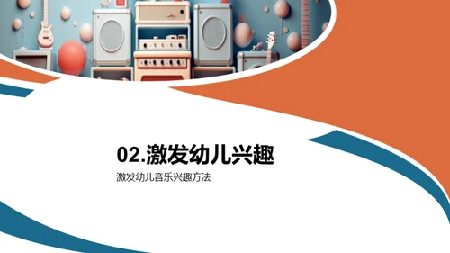 幼儿音乐启蒙之道