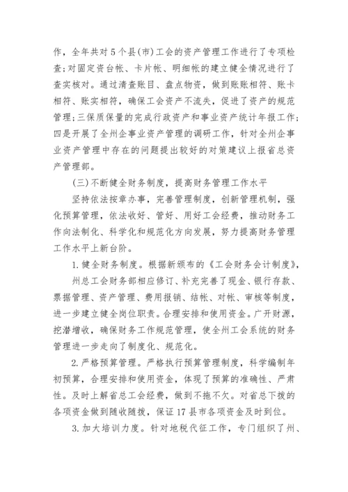 2022工会财务工作总结及2023计划.docx