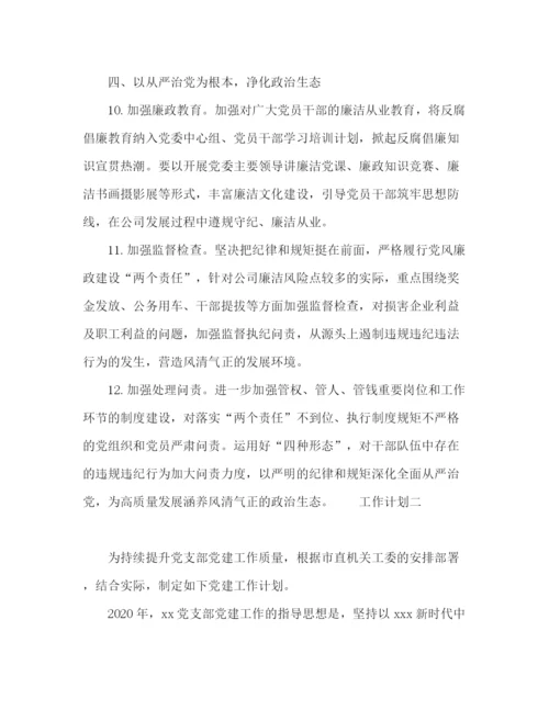 精编之机关单位党建工作计划范文.docx