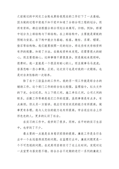 工程监理实习实践报告