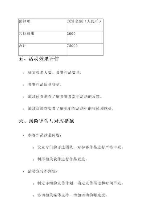 防疫征文比赛活动策划书