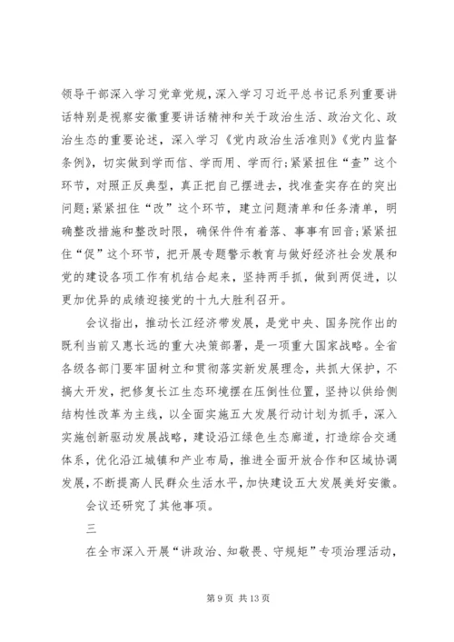 讲政治重规矩作表率组织生活会对照检查材料.docx