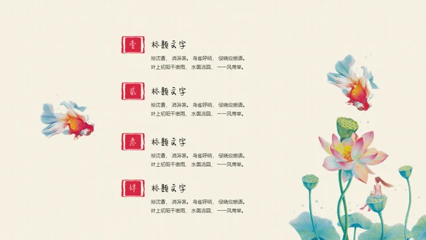中国风水彩文艺美术荷花绘画通用PPT模板