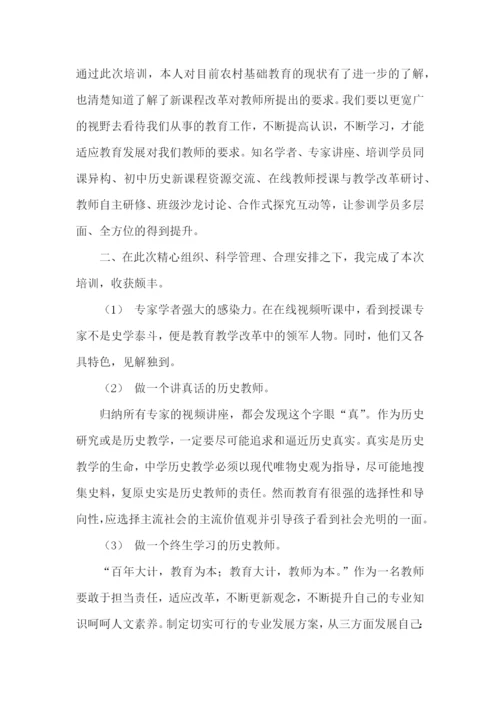 初中历史国培学习总结.docx