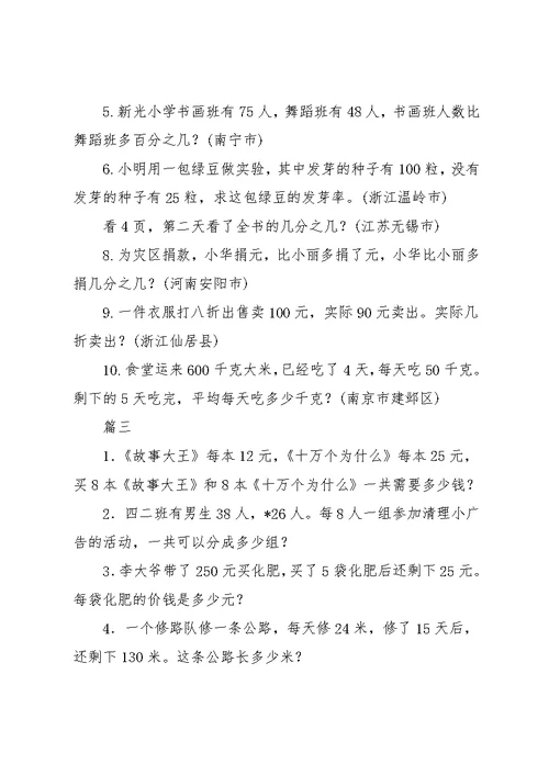 【小学四年级上册数学应用题100道】小学四年级上册数学应用题练习题三篇(共4页)