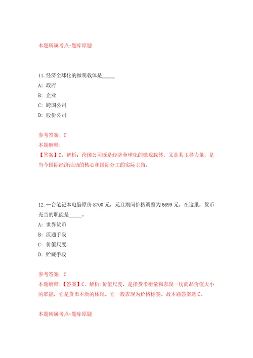 四川绵阳市审计信息中心市投资审计服务中心公开招聘聘用制工程造价技术1人模拟试卷含答案解析7