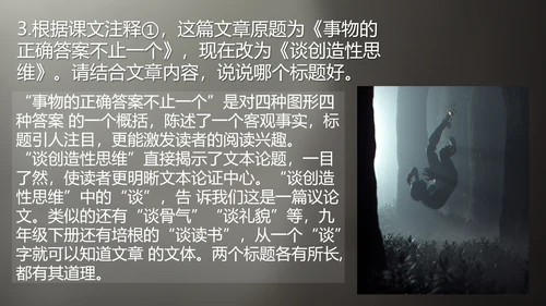 谈创造性思维PPT模板