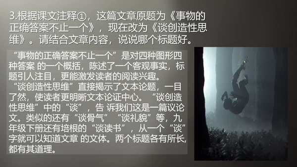 谈创造性思维PPT模板