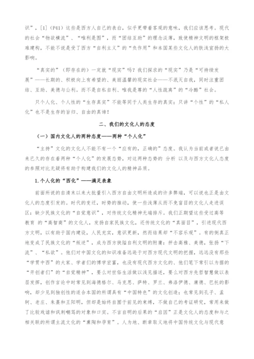 中国文化研究态度之我见.docx