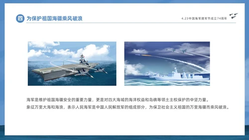 蓝色航母强我国防护我海疆423中国海军建军节成立74年海军节