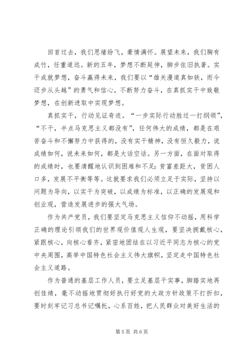 学习十九大精神感想1500字.docx