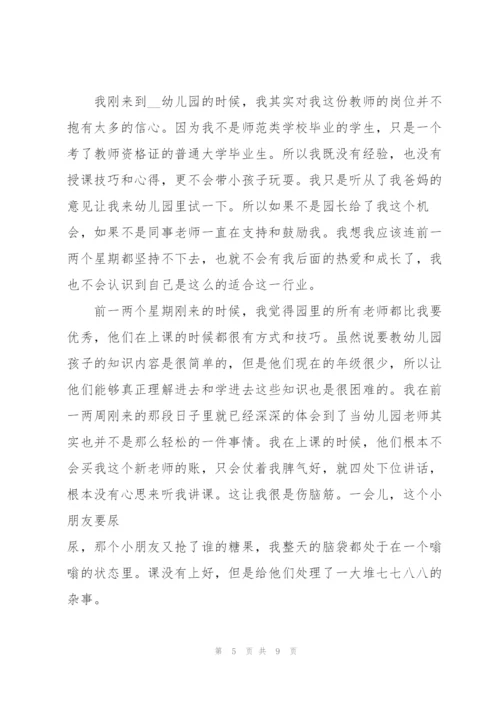 幼儿园试用期工作心得.docx