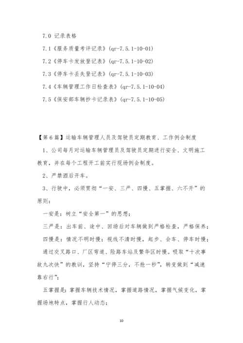 工作车辆管理制度11篇.docx