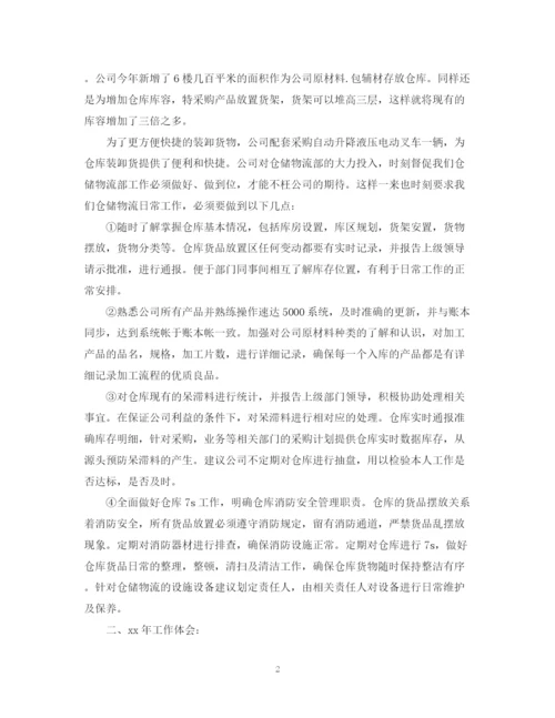 精编之年度助理工作计划范文样本.docx