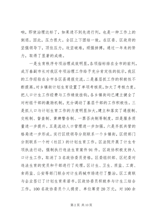 区长在全区人口计生工作会上的讲话.docx