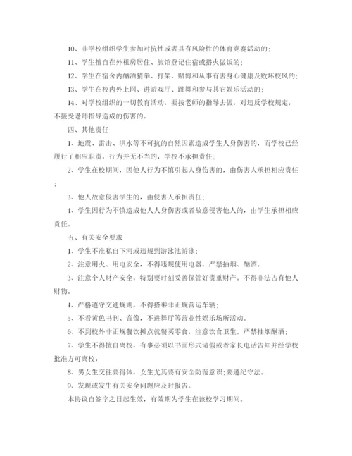 2023年训练安全协议书.docx