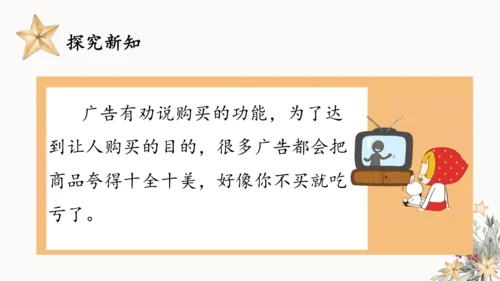 9.正确认识广告  课件（一课时）