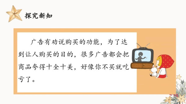 9.正确认识广告  课件（一课时）