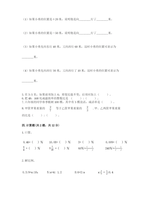 北师大版小学六年级下册数学期末综合素养测试卷带答案（综合卷）.docx