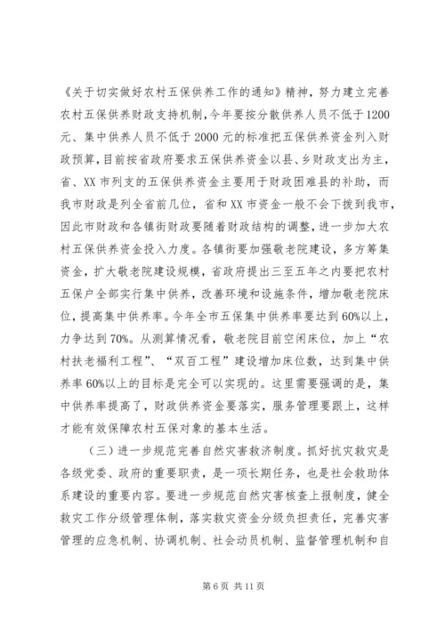 市长在全市社会救助工作暨“慈心一日捐”动员会议上的讲话 (3).docx