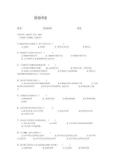 三基训练题2检验科介绍