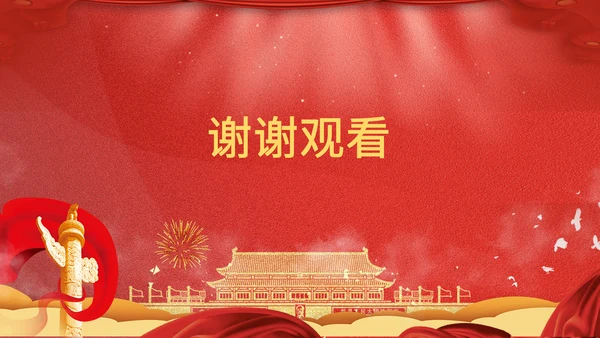 学党章讲党课教学报告PPT课件