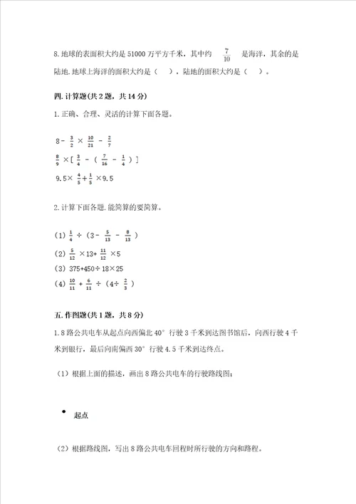 小学数学六年级上册期末测试卷及完整答案网校专用