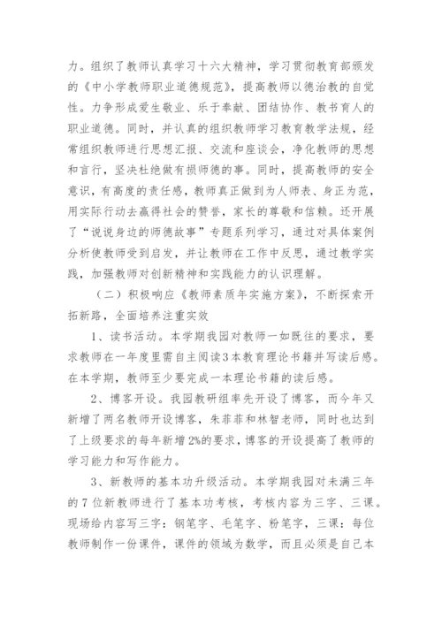 幼儿教师培训返岗实践总结.docx