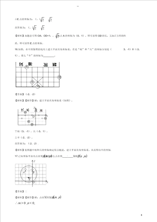 2018年中考数学专题复习模拟演练平面直角坐标系