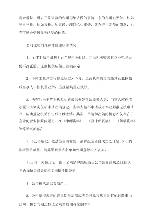 成都注销公司所需材料是什么成都公司注销.docx