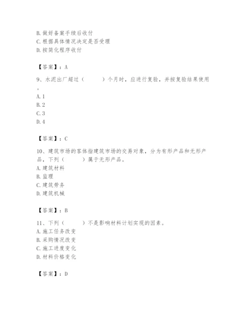 2024年材料员之材料员专业管理实务题库含答案【实用】.docx