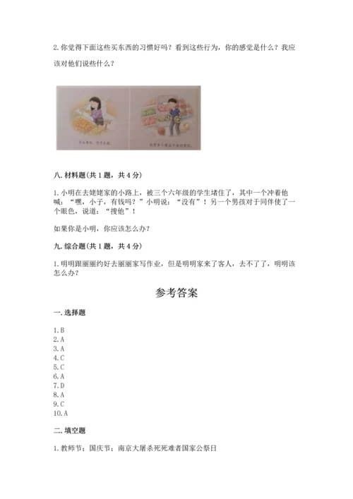 部编版小学四年级下册道德与法治《期末测试卷》含答案（研优卷）.docx