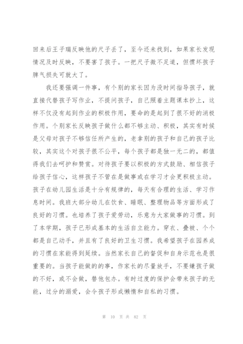 幼儿园大班家长会发言稿15篇.docx