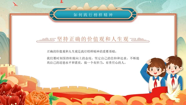 红色绿色国潮风国风榜样力量引航未来主题班会PPT模板