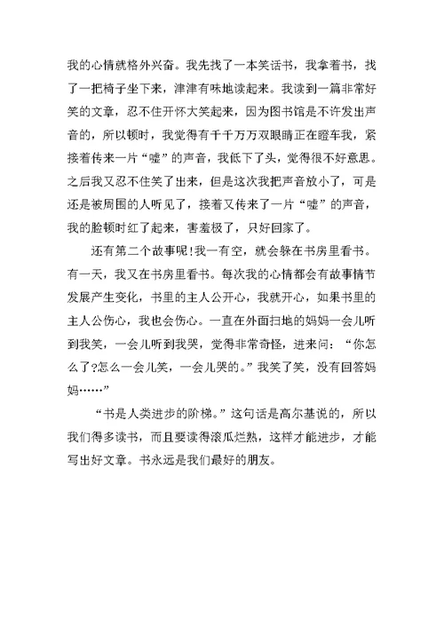 我和书的故事作文400字三年级