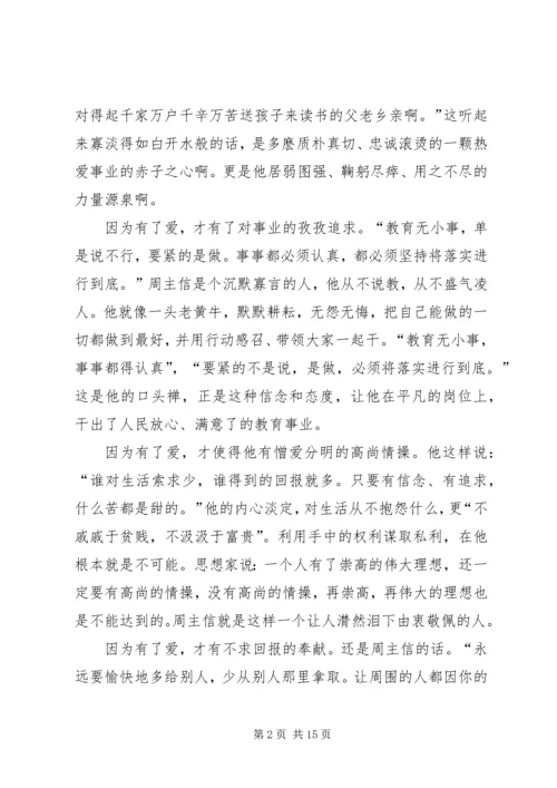 学习周主信心得体会 (2).docx