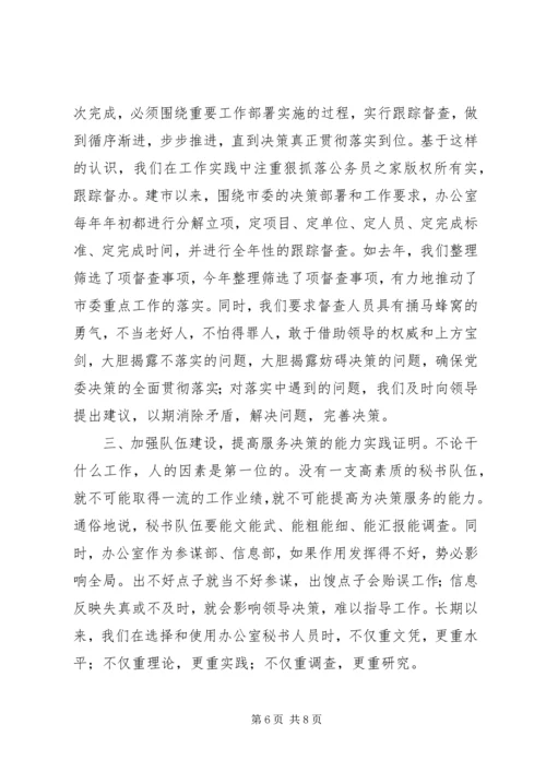 办公室工作交流发言稿.docx