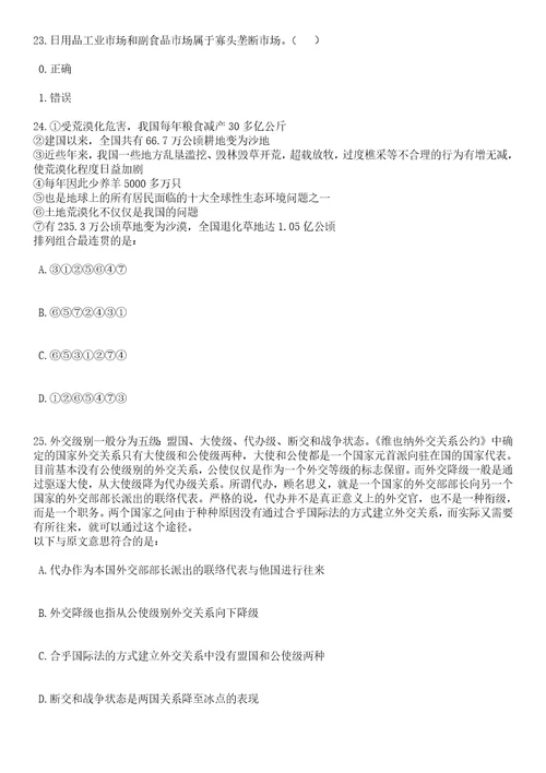 2023年06月广东深圳市中学公开招考聘用非在编教师笔试题库含答案详解