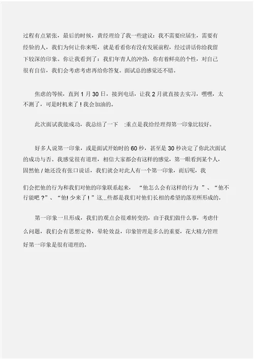 (实习周记)实习周记格式